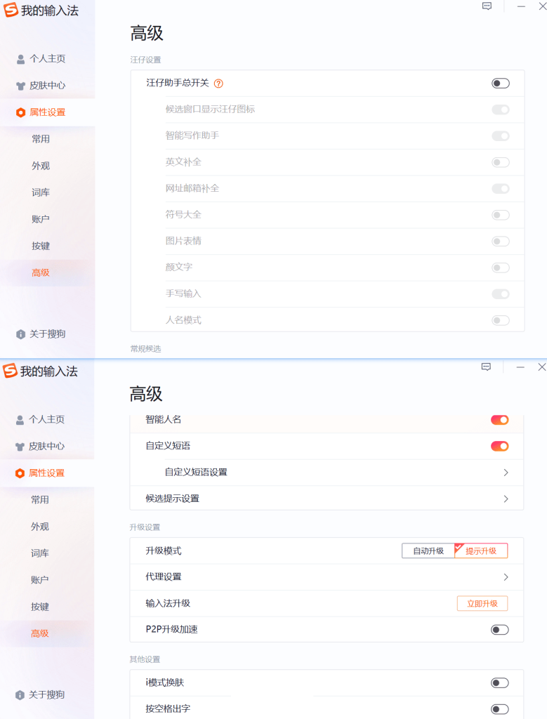 [Windows] 搜狗输入法13.3.0.7048改自动升级-AI破解