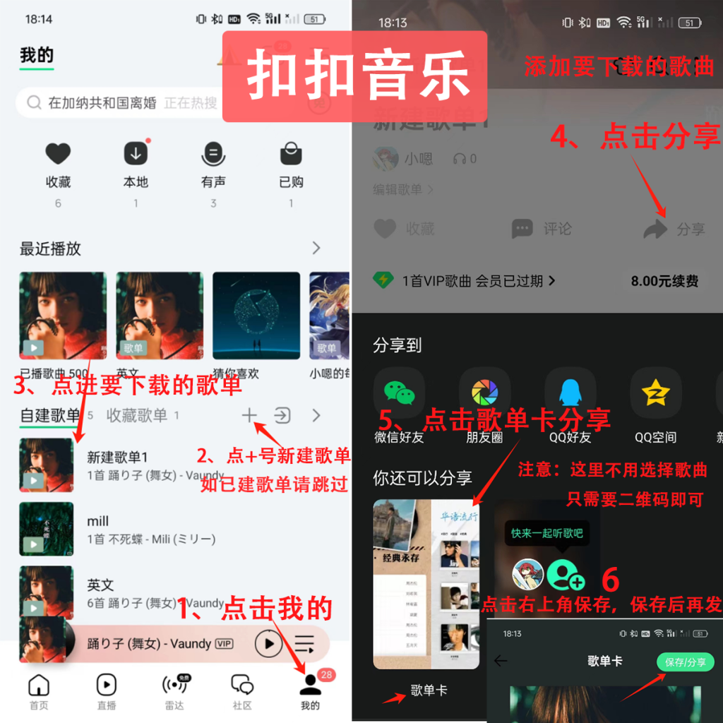 拉歌单分享歌单教程-AI破解