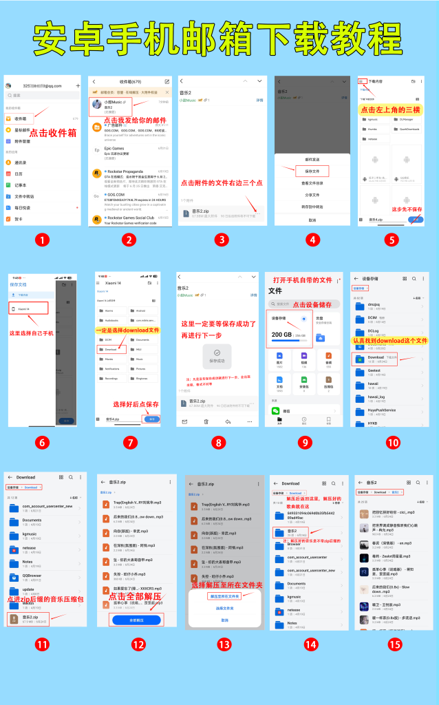 邮箱音乐下载教程-AI破解