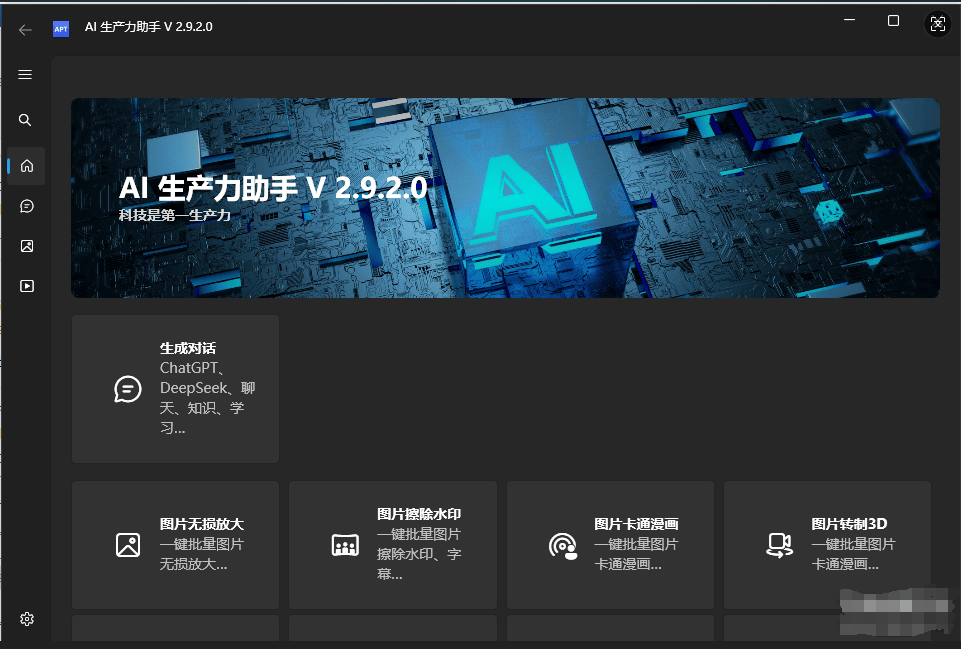 [Windows] AI生产力工具 Apt Full v2.9.2.0 绿色版-AI破解