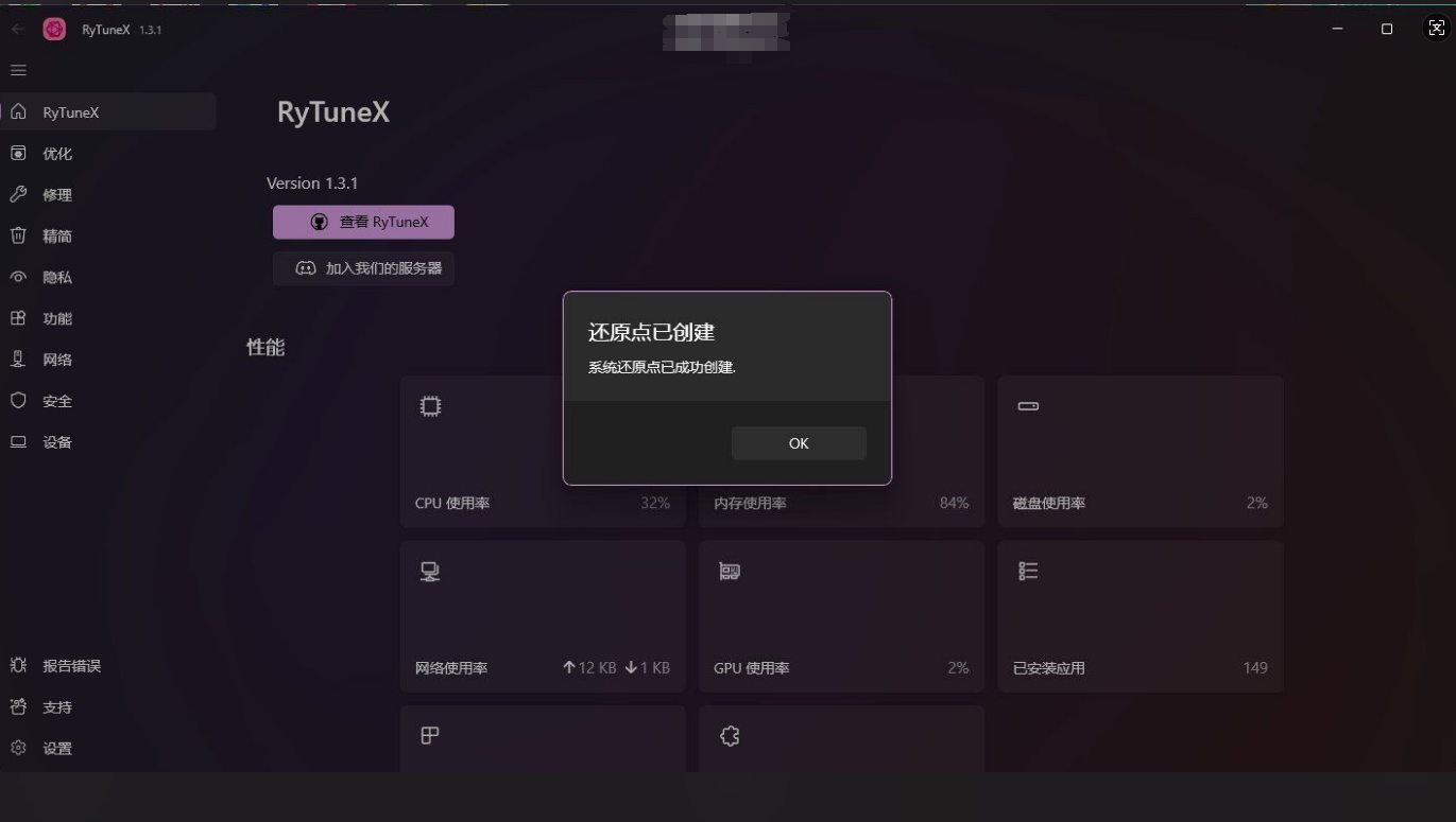 [Windows] 系统综合优化工具 RyTuneX 1.3.1-AI破解