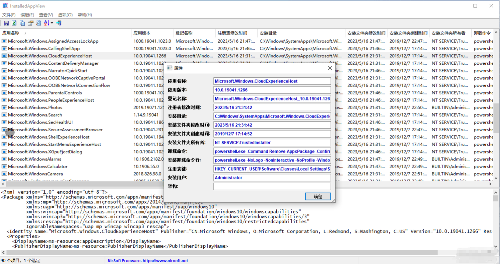 [Windows] 系统应用卸载-InstalledAppView_1.09_x86x64_V2二合一-AI破解