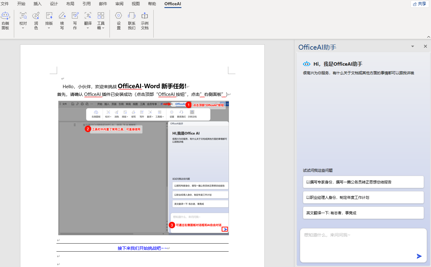[Windows] OfficeAI 助手 v0.4.3(长期免费, 支持大表格处理）-AI破解