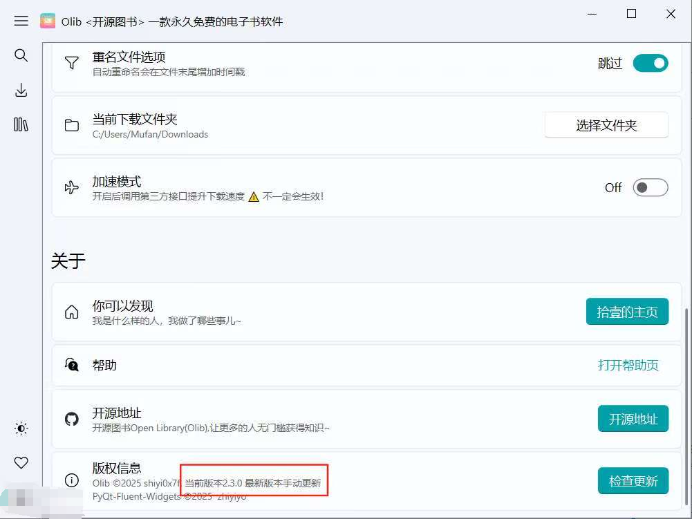 [Windows] 电子书下载工具 Olib v2.3.0 单文件版-AI破解