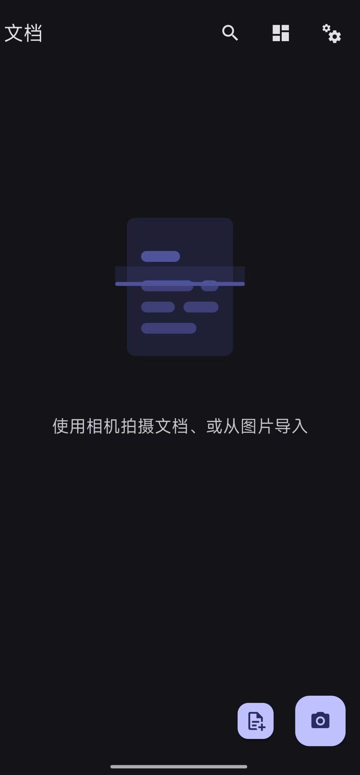 ss Document Scanner（扫描 + 文字识别一体化） 安卓/IOS-AI破解