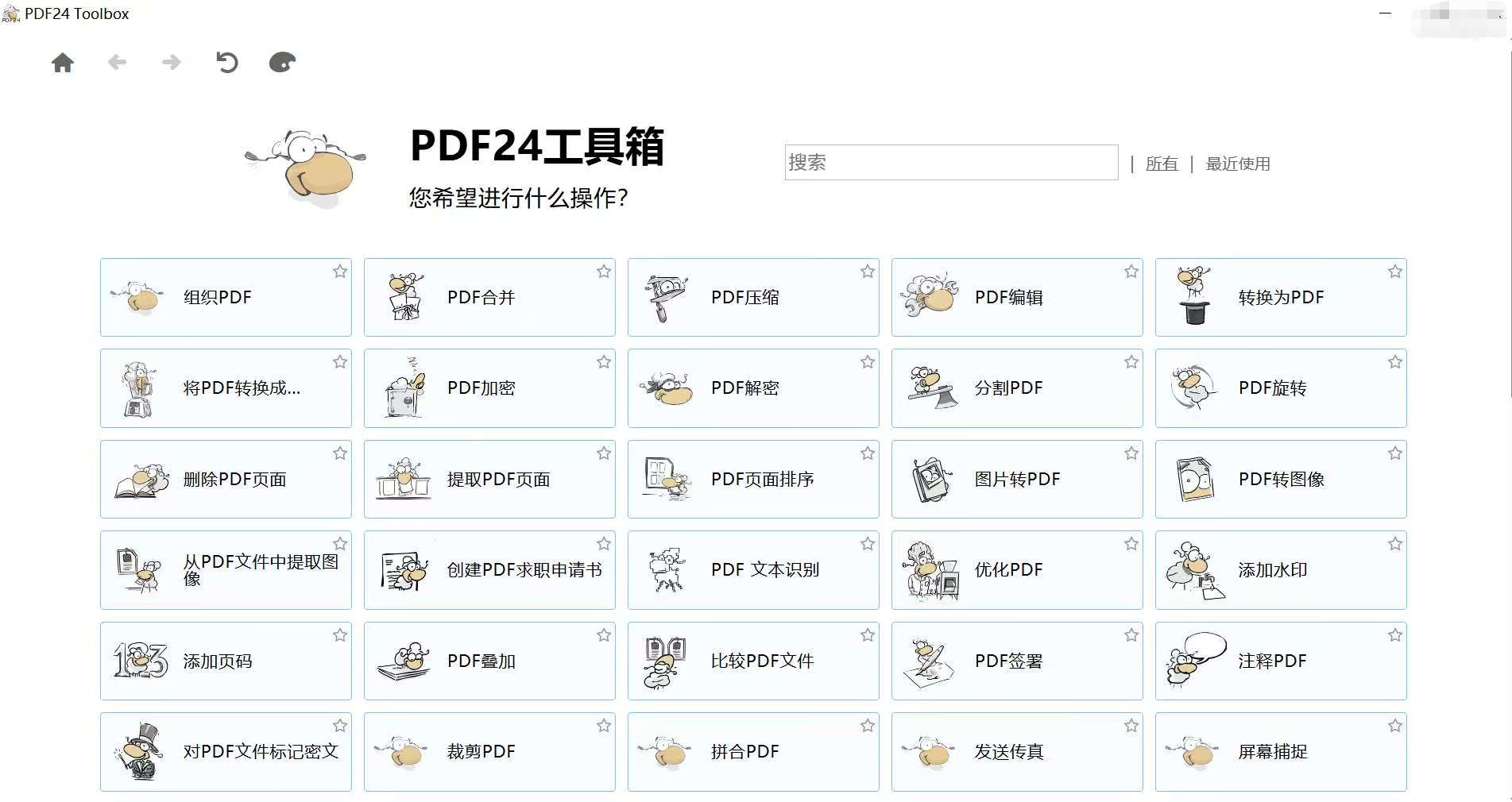 [Windows] PDF工具箱 PDF24 Creator 11.26.1-AI破解