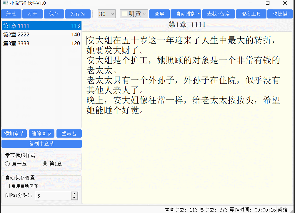 小说写作软件-AI破解
