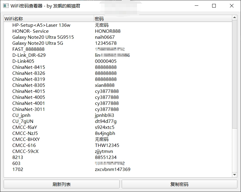 [Windows] WiFi密码查看器-AI破解