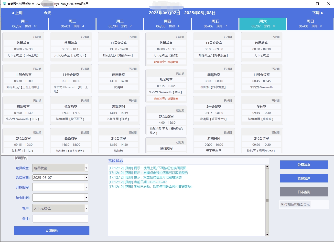 [Windows] 智能预约管理系统V1.2.7-用于管理客户预约的系统-AI破解