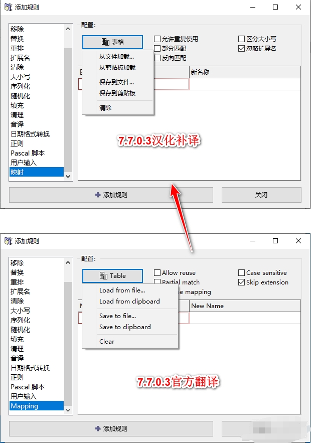 文件批量重命名-ReNamerPro_7.7.0.4Beta汉化优化版-AI破解