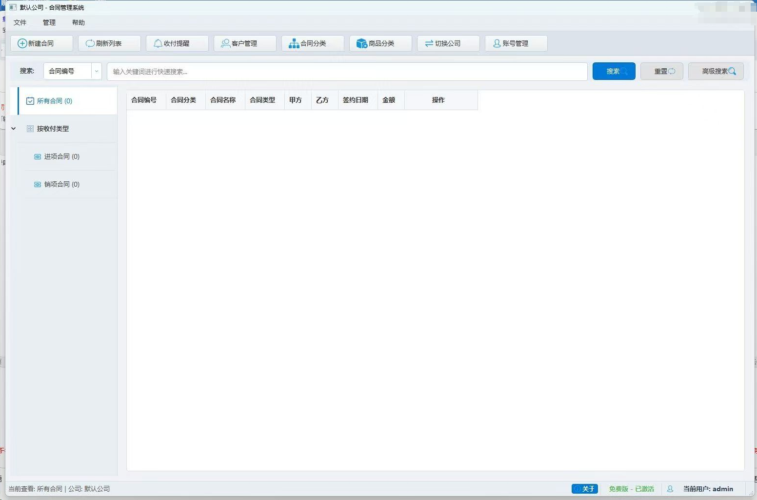 [Windows] 合同管理软件1.0，编写自用-AI破解