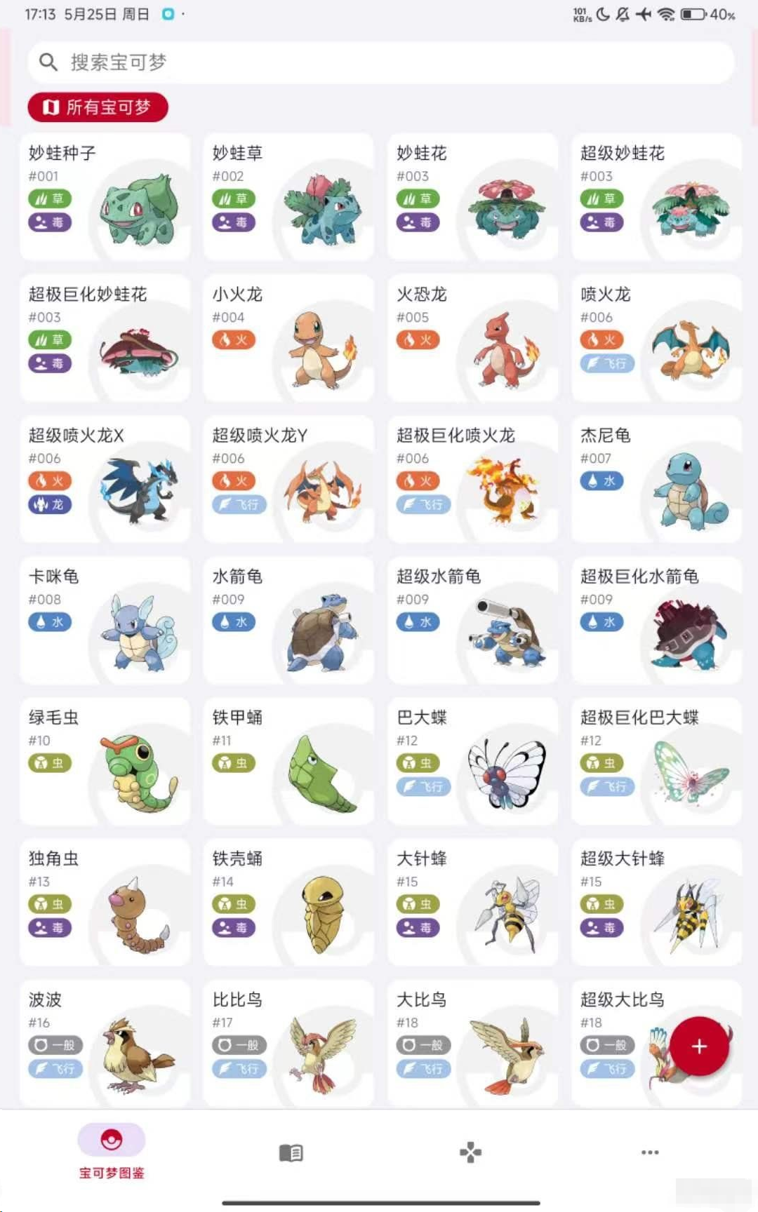 [Android] 破壳萌图鉴（宝可梦） 2.1.2311052226/界面简洁流畅，没有广告-AI破解