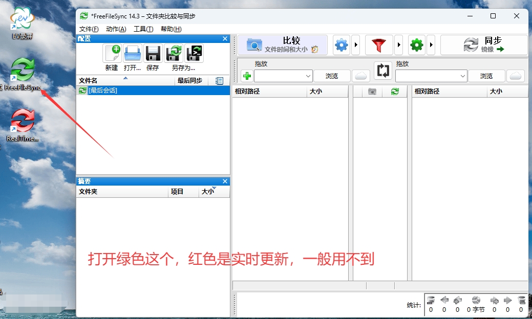 [Windows] FreeFileSync文件夹比较同步安装及使用说明-AI破解
