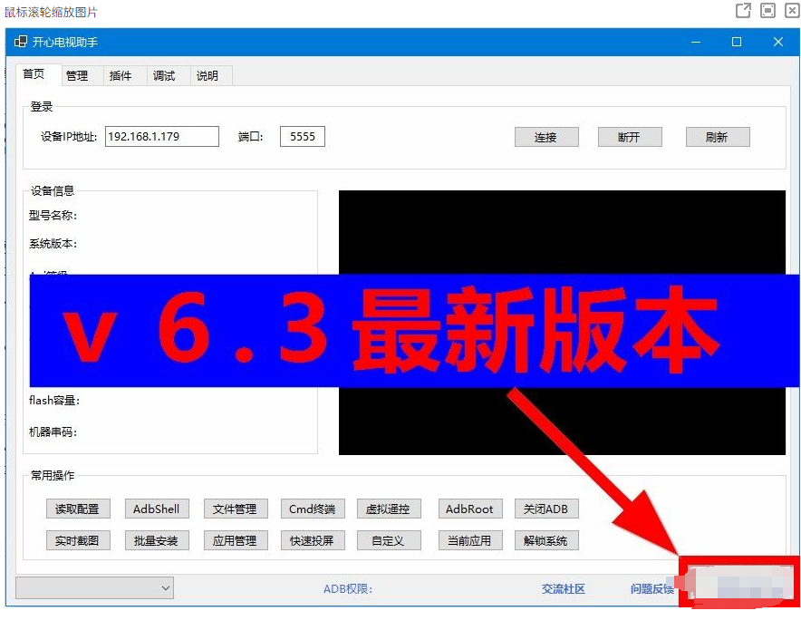 [Windows] 开心电视助手v6.3-AI破解