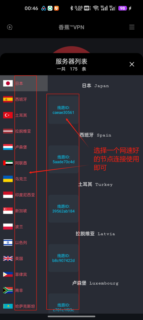 香蕉佳速器V屁恩稳定版梯子魔法地区随便换永久-AI破解
