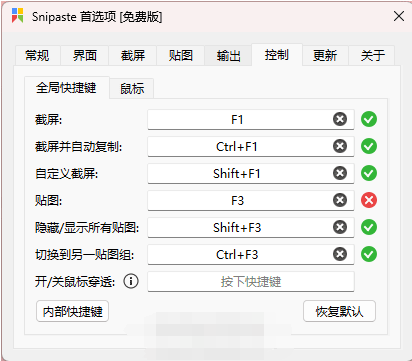 [Windows] 截图工具 Snipaste V2.10.7-AI破解