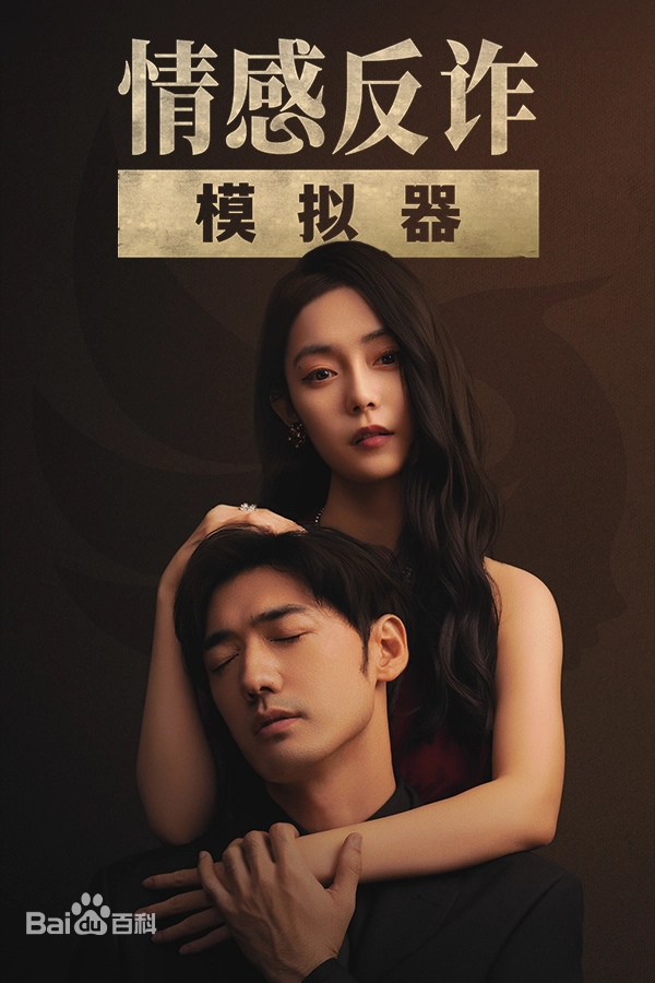 情感反诈模拟器 Revenge On Gold Diggers v1.0.1 豪华 DLC 中文版免安装下载即玩-AI破解