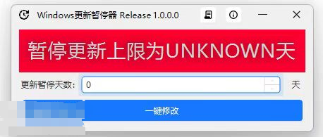 [Windows] Windows更新暂停器 v1.0.0.0-AI破解