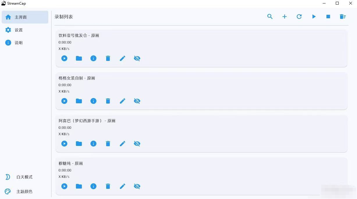 [Windows] StreamCap v0.0.1 直播录制工具 支持批量录制和直播监控-AI破解