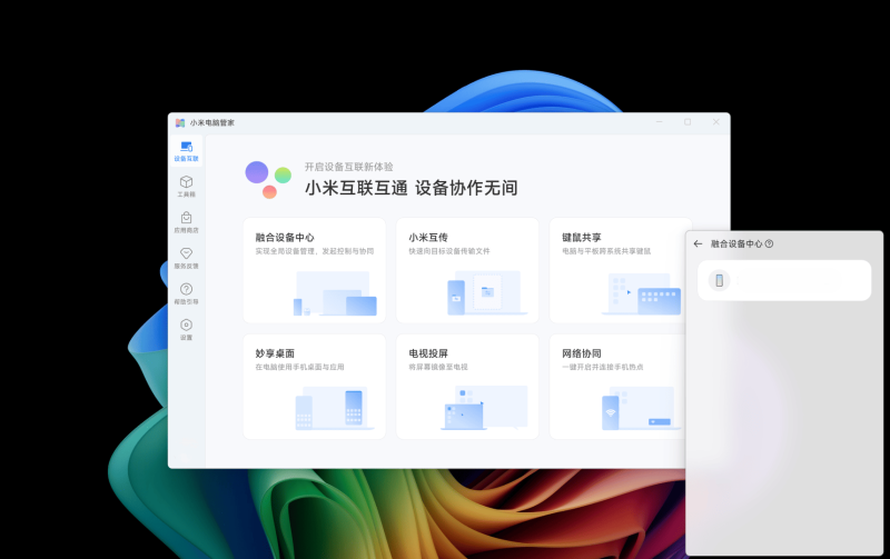 [Windows] 小米电脑管家 V5.1.0.174-AI破解