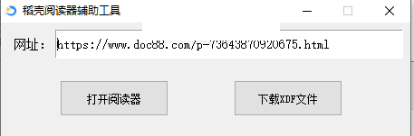 [Windows] 【稻壳阅读器辅助工具】2.10.10版 可高清打印-AI破解