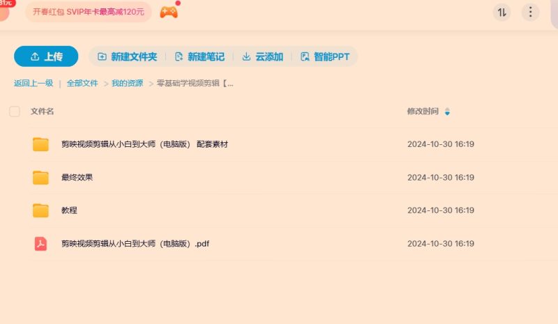 [教程福利] 剪映电脑版全套资源教程（已修正补充）-AI破解