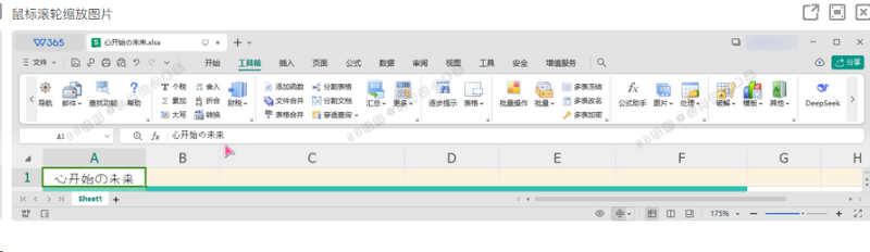 [Windows] Excel必备工具箱 v19.10（已接入DeepSeek，附带工资管理系统），支持Office & WPS-AI破解
